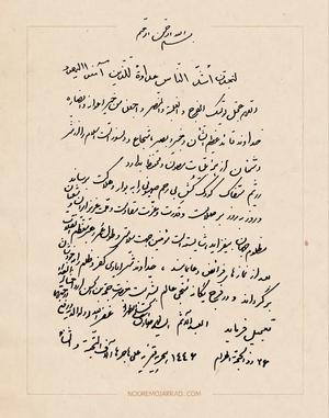 بیانیه حضرت آیت الله حاج سید محمد صادق حسینی طهرانی ۲۶ ذوالحجة الحرام ۱۴۴۶