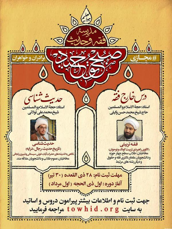 مدرسه مجازی خارج فقه و حدیث شناسی