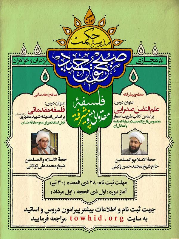  مدرسه مجازی فلسفه مقدماتی و پیشرفته