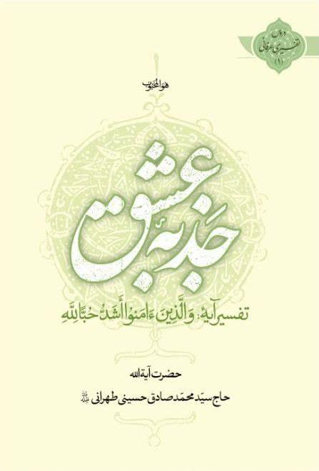 کتاب جذبه عشق