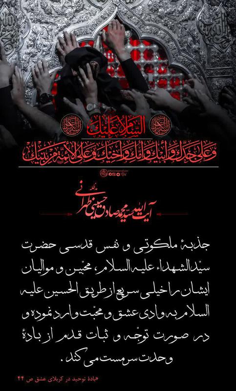 طریق الحسین علیه السلام